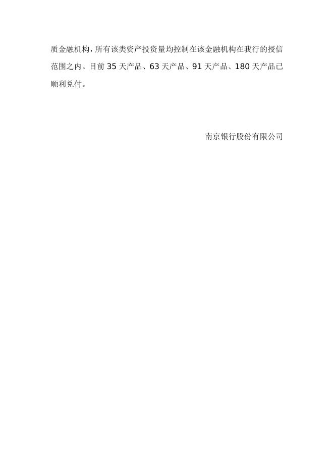 “珠联璧合(1301期14)”人民币理财产品2014年1月资产配置报告.doc