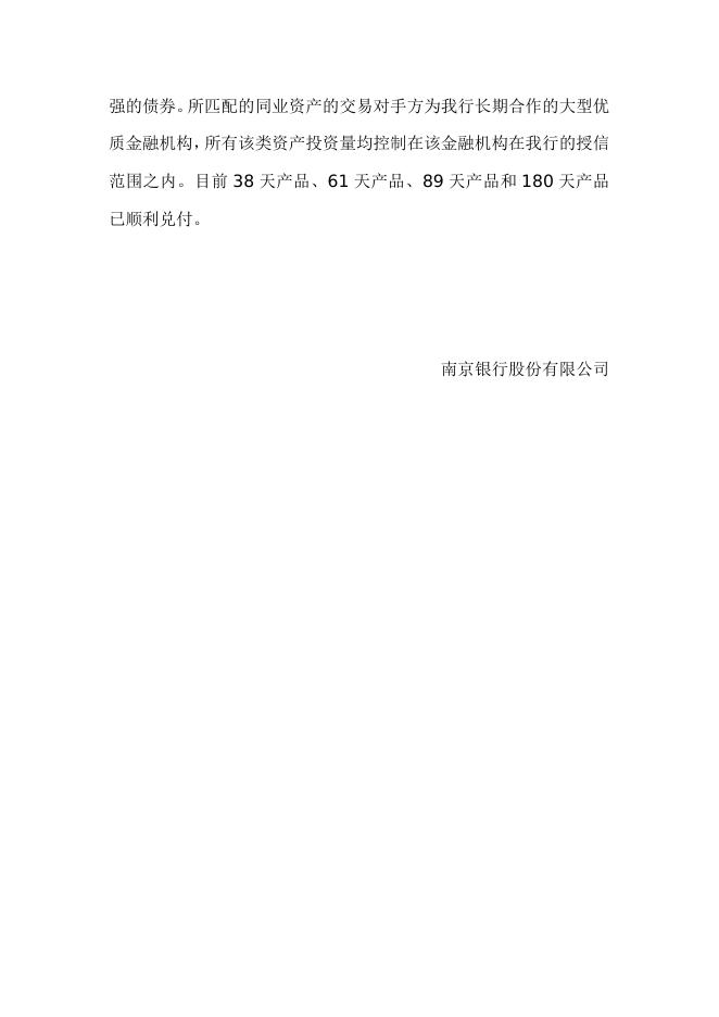 “珠联璧合(1303期4)”人民币理财产品2014年1月资产配置报告.doc