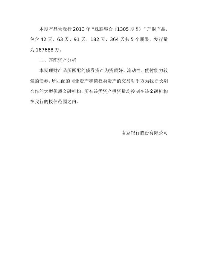 点击下载“珠联璧合(1305期8)”人民币理财产品2013年8月资产配置报告.doc