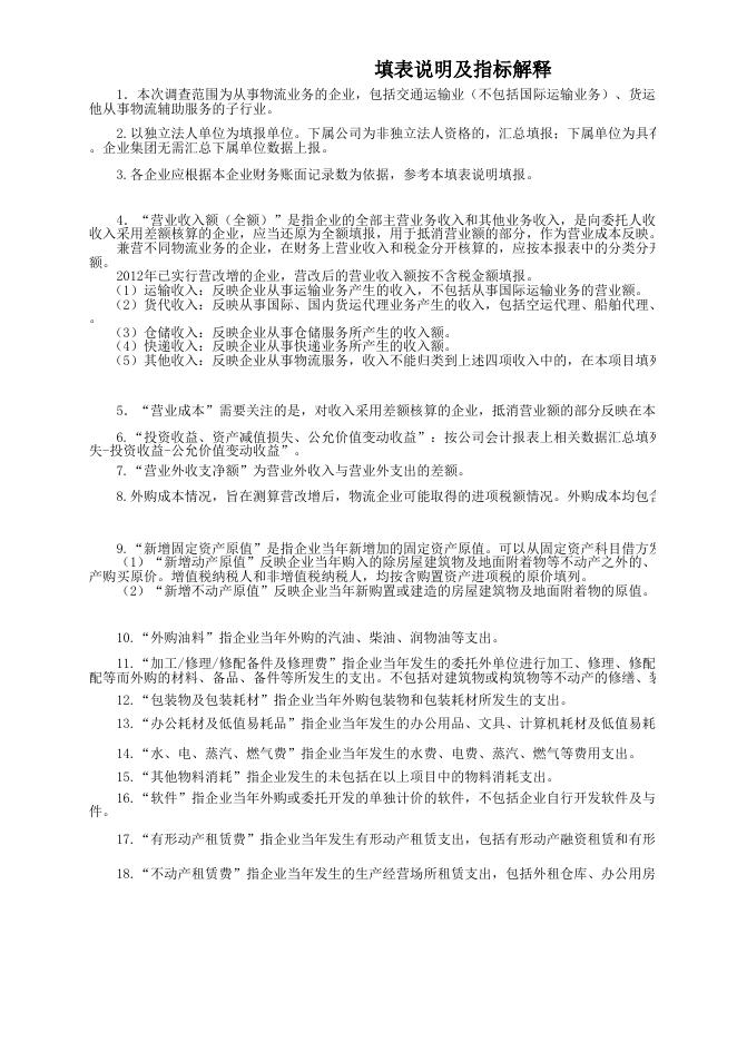 关于开展“物流企业税收负担调查”的函.xls