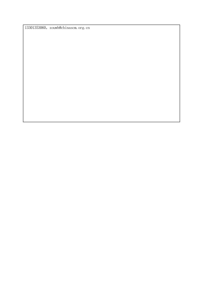 2020采购人峰会参会回执 参会回执空表.docx