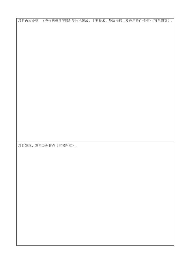 2、2021年度汽车物流行业创新奖申报表.doc