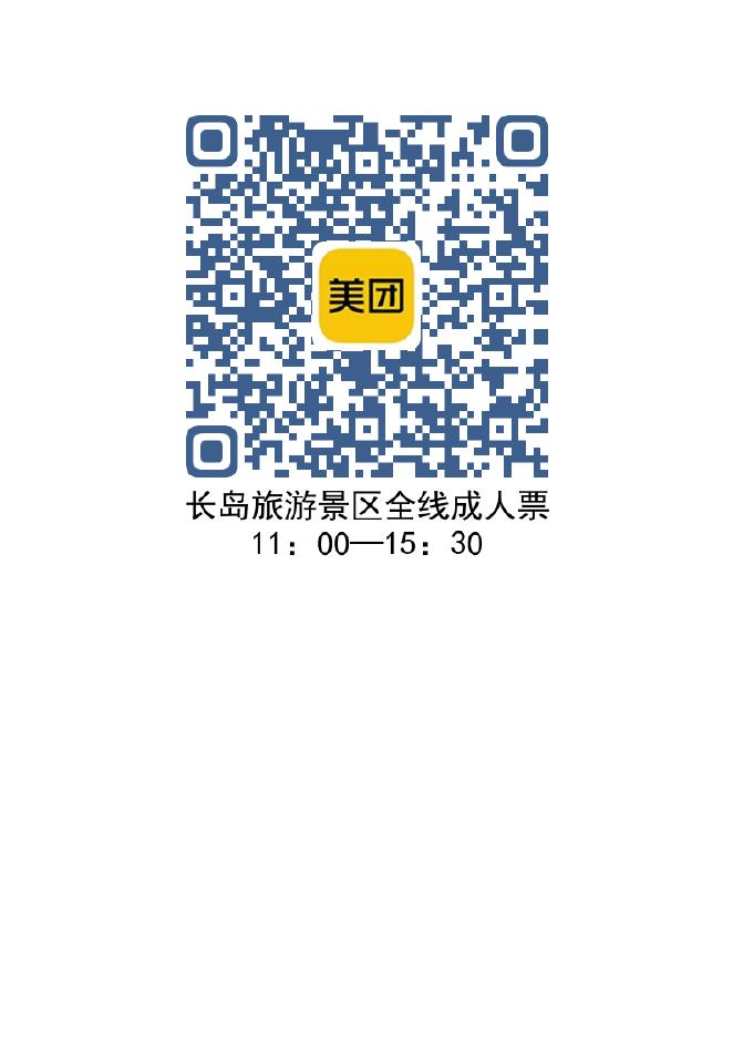 长岛旅游景区9月份景区免费开放活动方案.doc