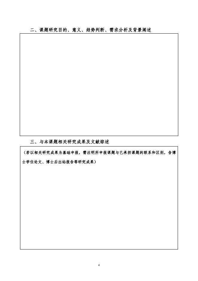 中国物流学会研究课题申报书.doc