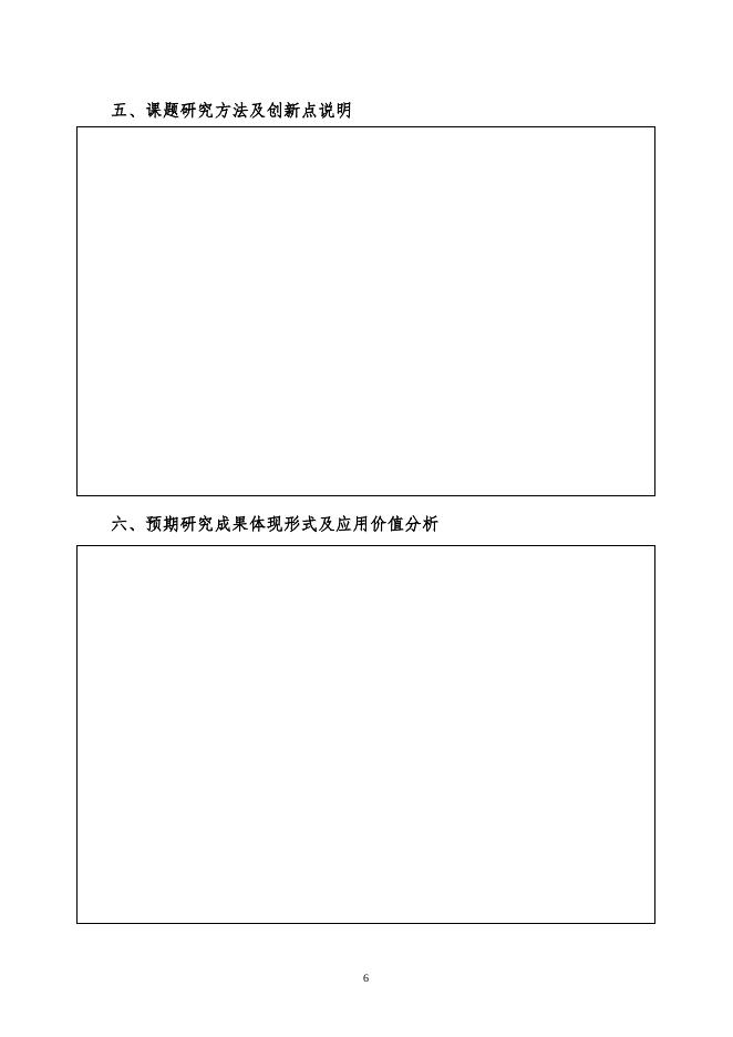 中国物流学会研究课题申报书.doc