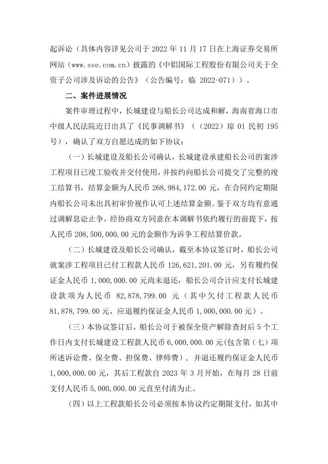 海外監管公告-中鋁國際工程股份有限公司關於全資子公司涉及訴訟進展的公告.pdf