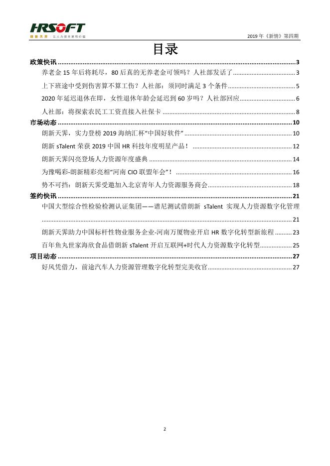 2019年《新情》第四期 .pdf