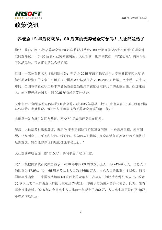 2019年《新情》第四期 .pdf