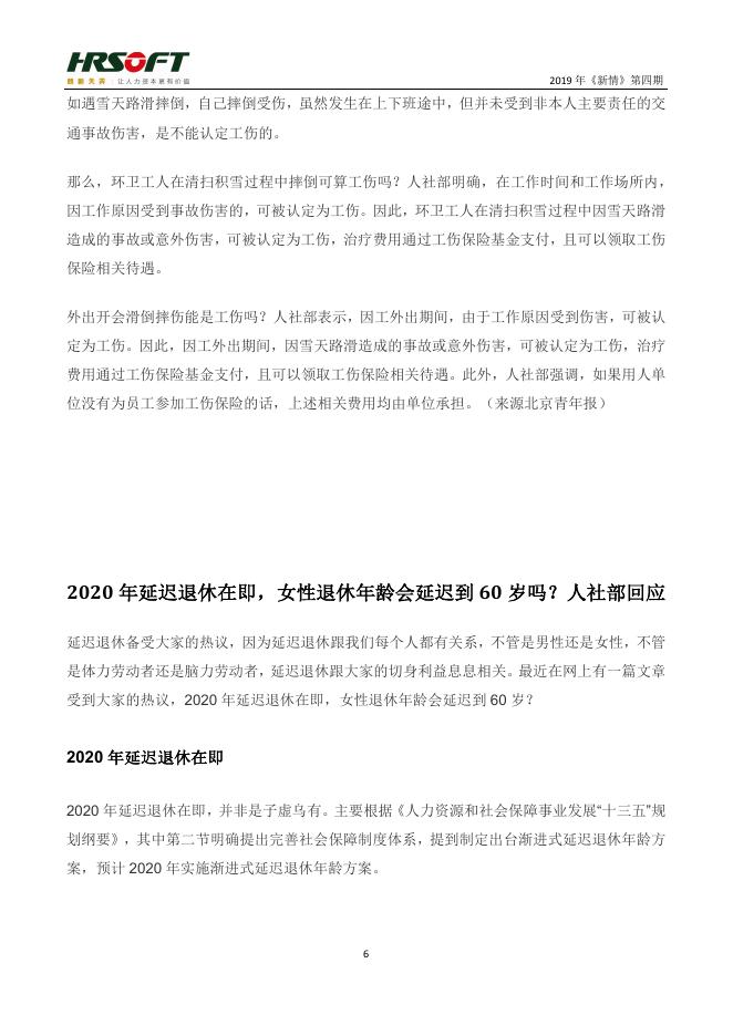 2019年《新情》第四期 .pdf