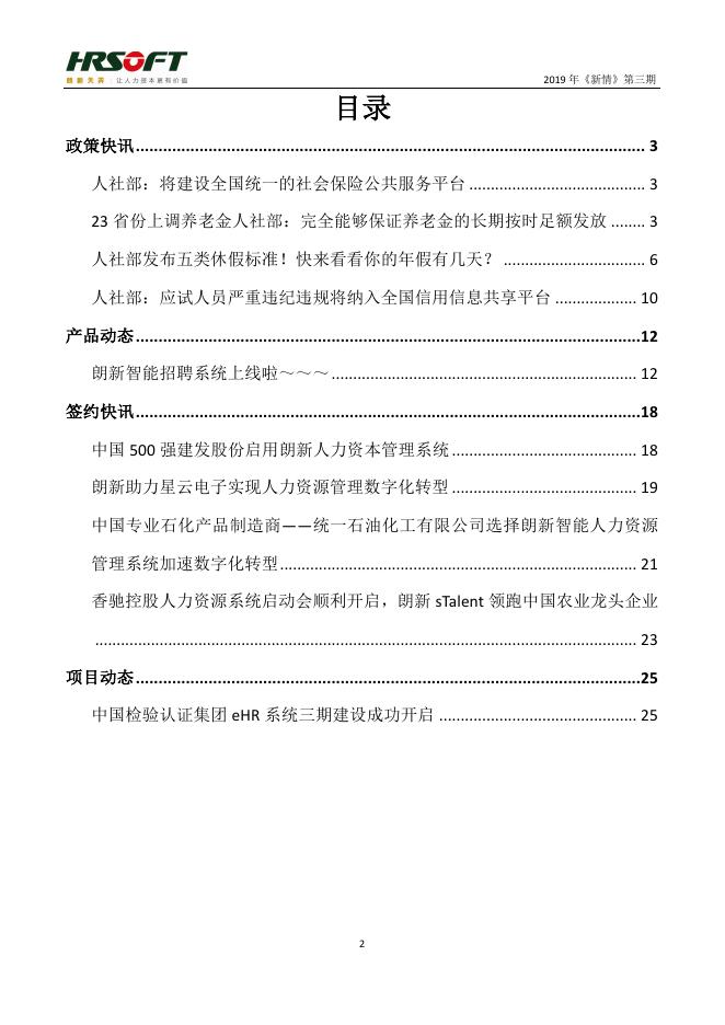 2019年《新情》第三期 .pdf