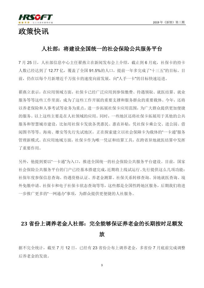 2019年《新情》第三期 .pdf