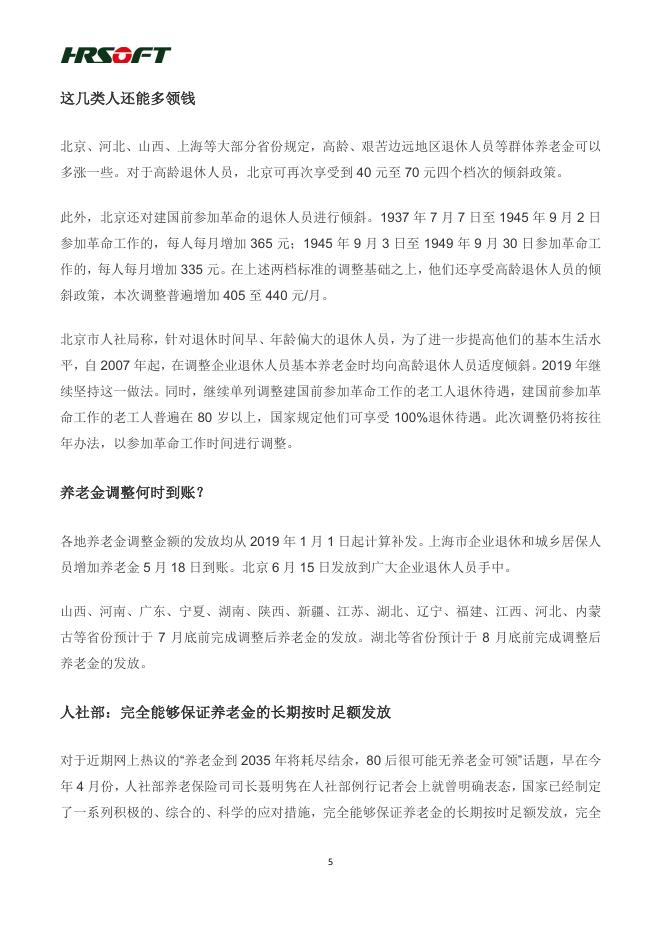 2019年《新情》第三期 .pdf