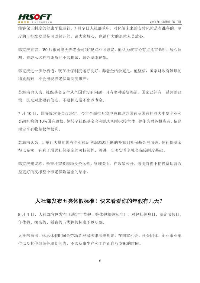 2019年《新情》第三期 .pdf