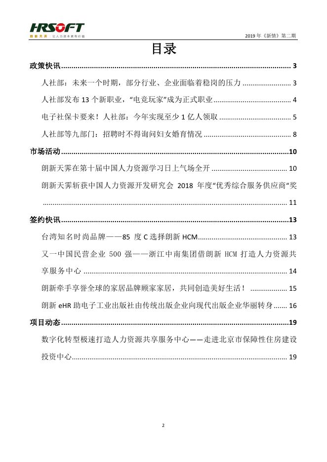 2019年《新情》第二期 .pdf