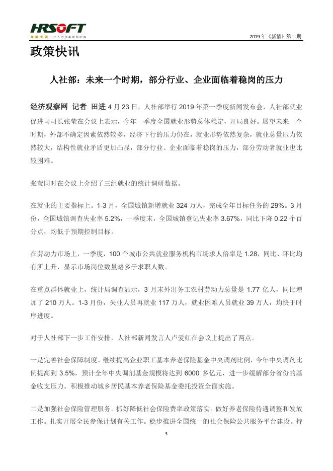 2019年《新情》第二期 .pdf