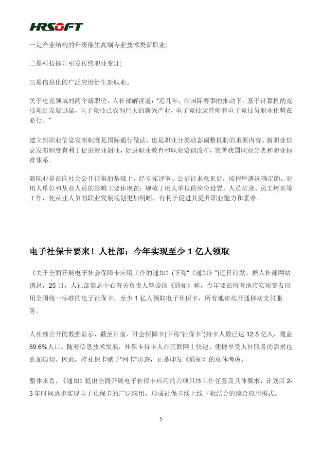 2019年《新情》第二期 .pdf