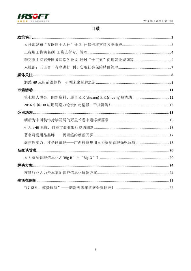 2017年《新情》第一期.pdf