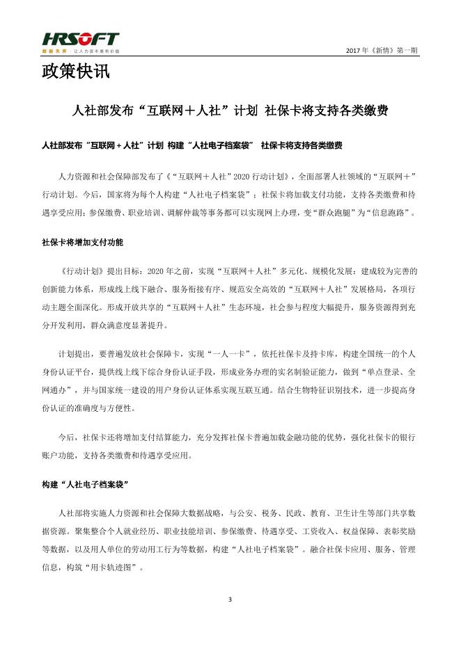 2017年《新情》第一期.pdf