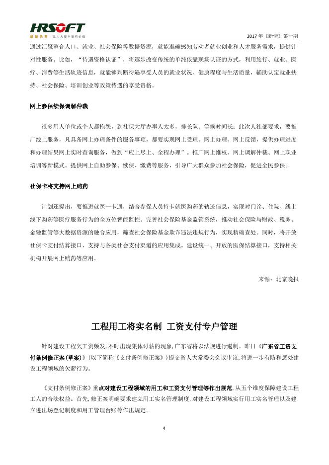 2017年《新情》第一期.pdf