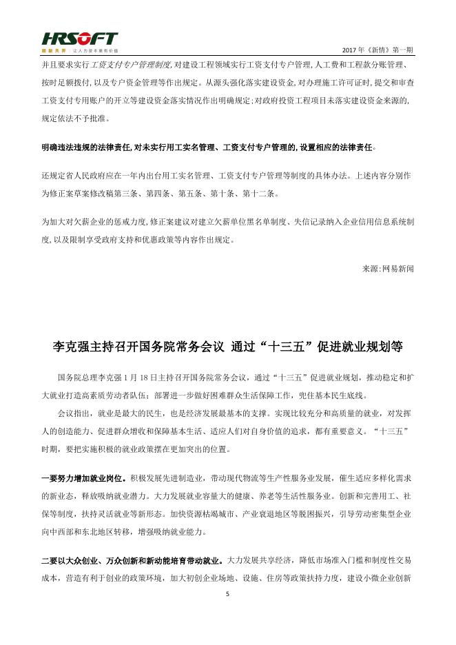 2017年《新情》第一期.pdf