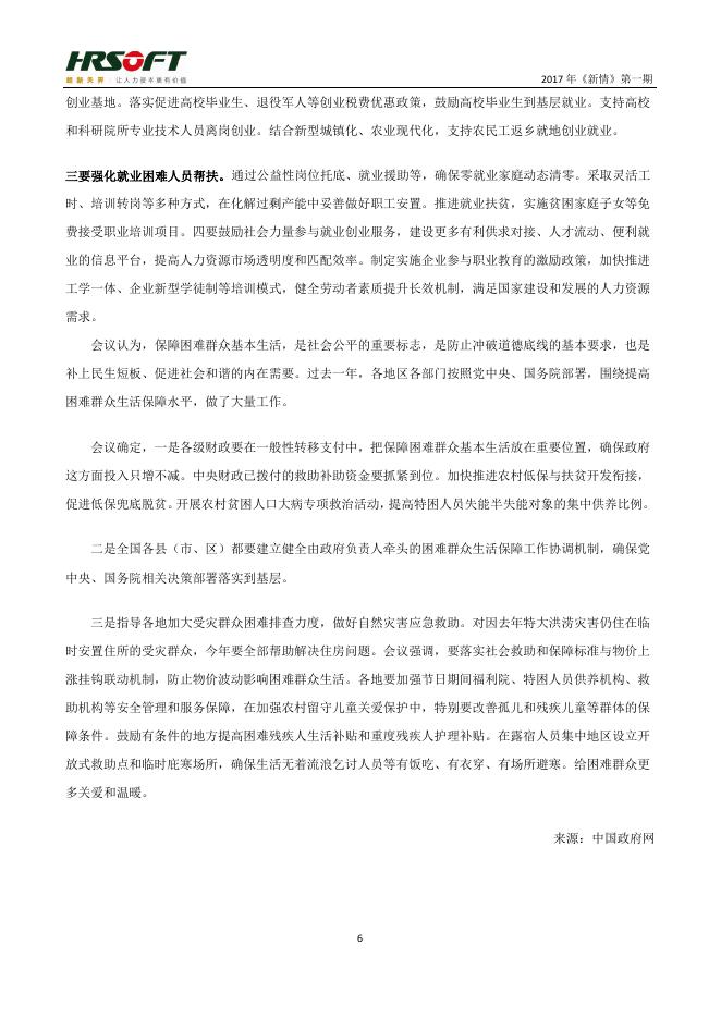 2017年《新情》第一期.pdf