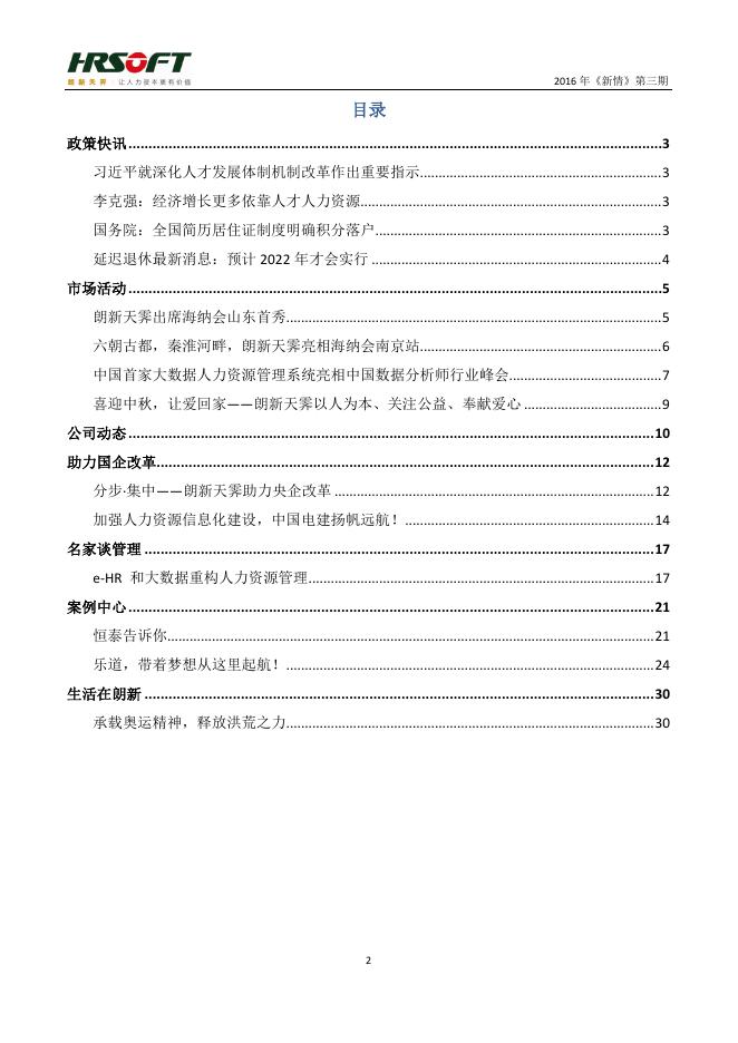 2016年《新情》第三期.pdf