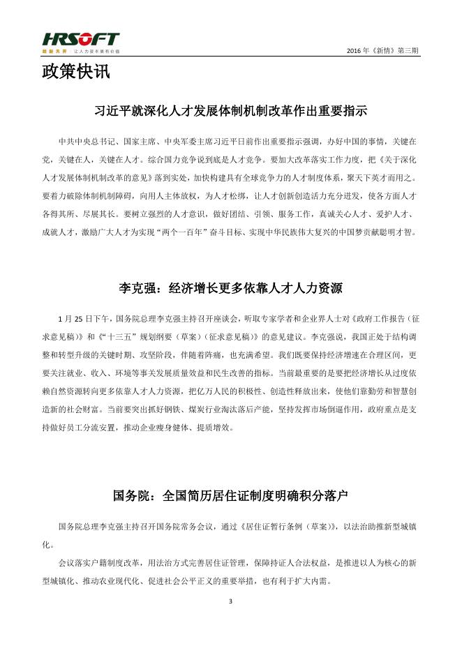 2016年《新情》第三期.pdf