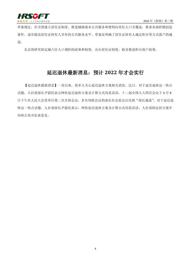 2016年《新情》第三期.pdf