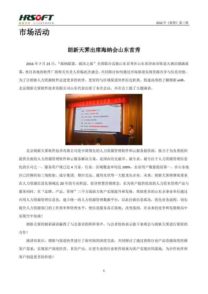 2016年《新情》第三期.pdf