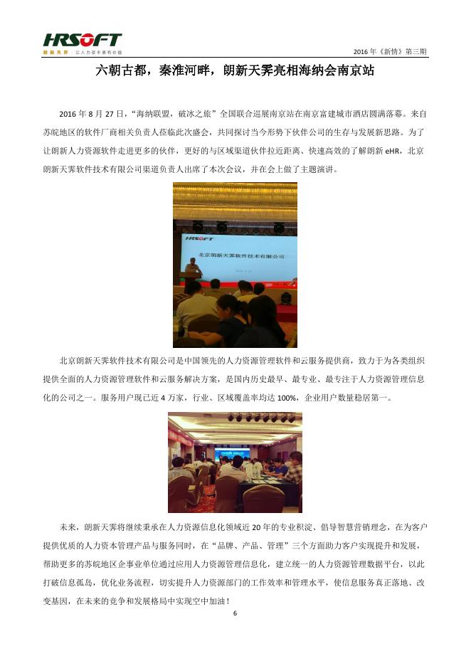 2016年《新情》第三期.pdf