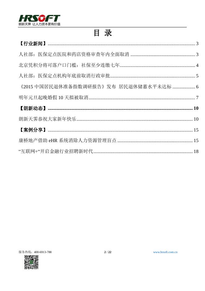 朗新2015期刊12月.pdf