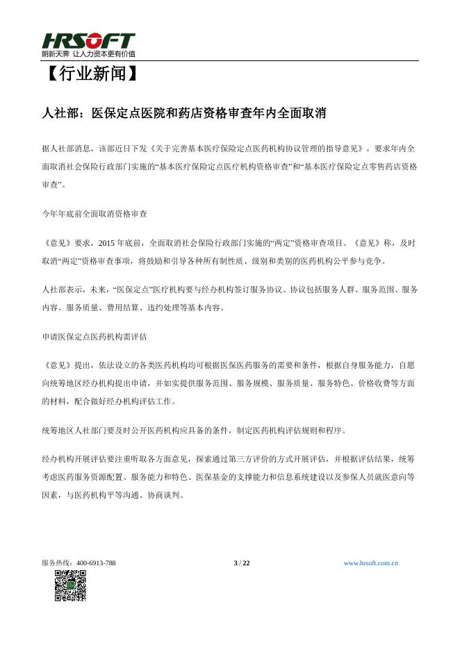 朗新2015期刊12月.pdf