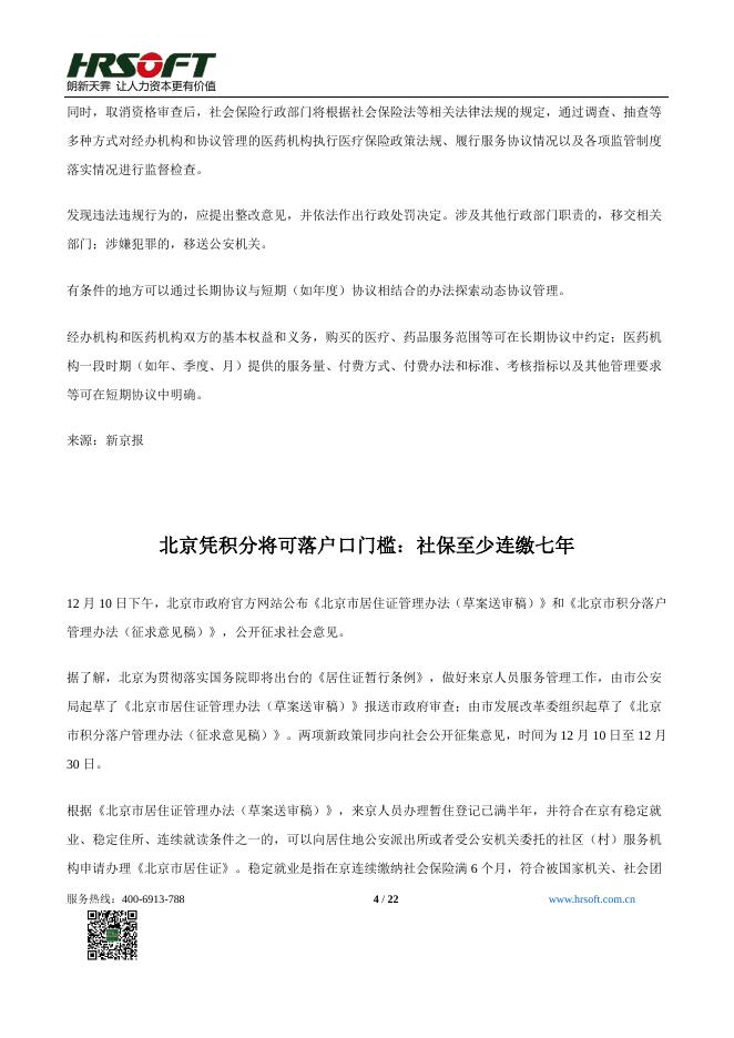 朗新2015期刊12月.pdf