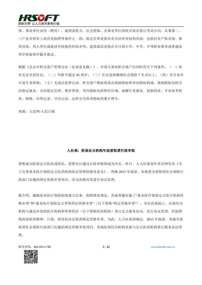 朗新2015期刊12月.pdf