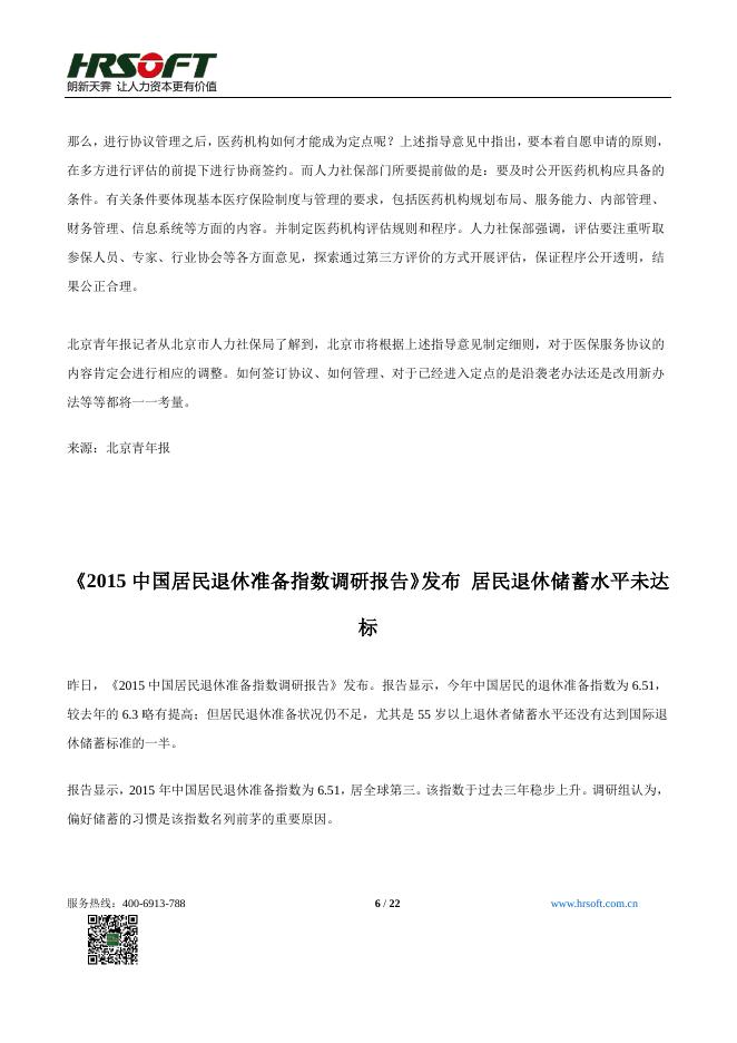 朗新2015期刊12月.pdf