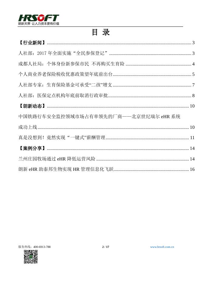 朗新2015期刊11月.pdf