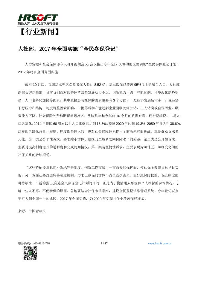 朗新2015期刊11月.pdf