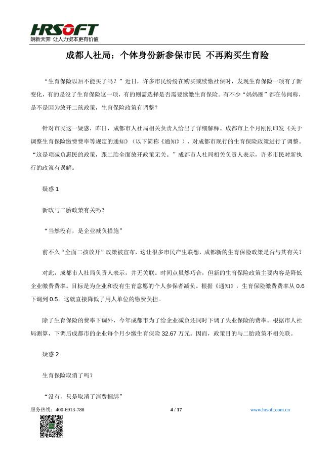 朗新2015期刊11月.pdf