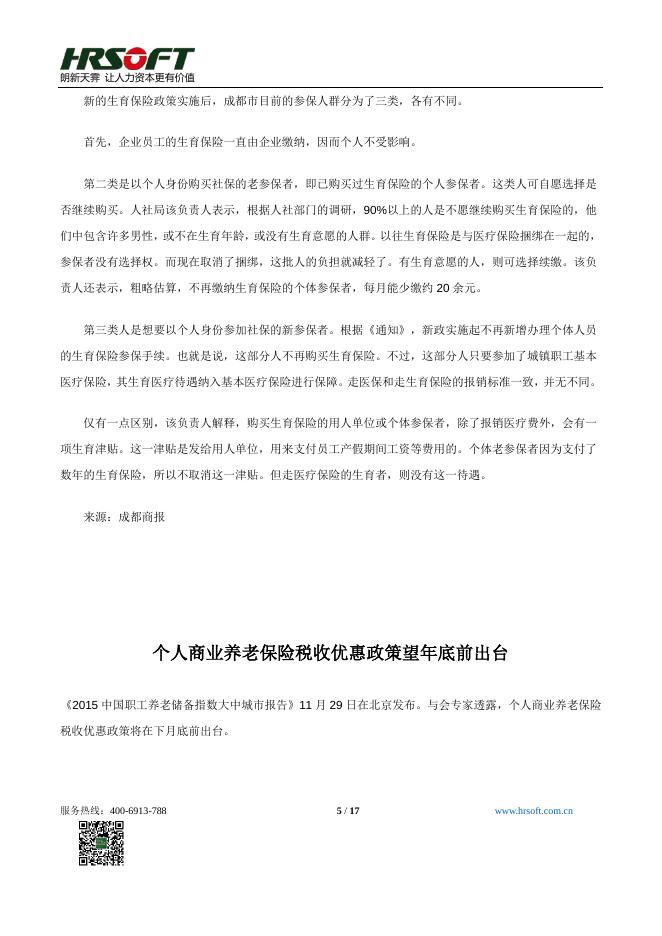 朗新2015期刊11月.pdf