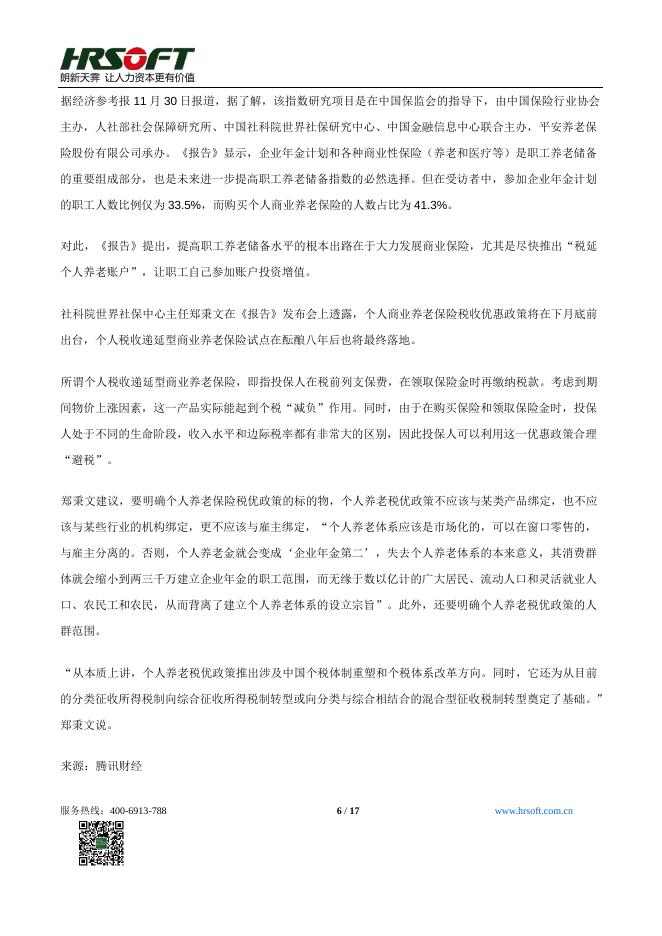 朗新2015期刊11月.pdf