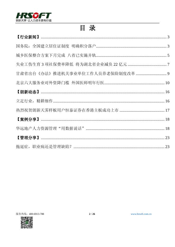 朗新2015期刊10月.pdf