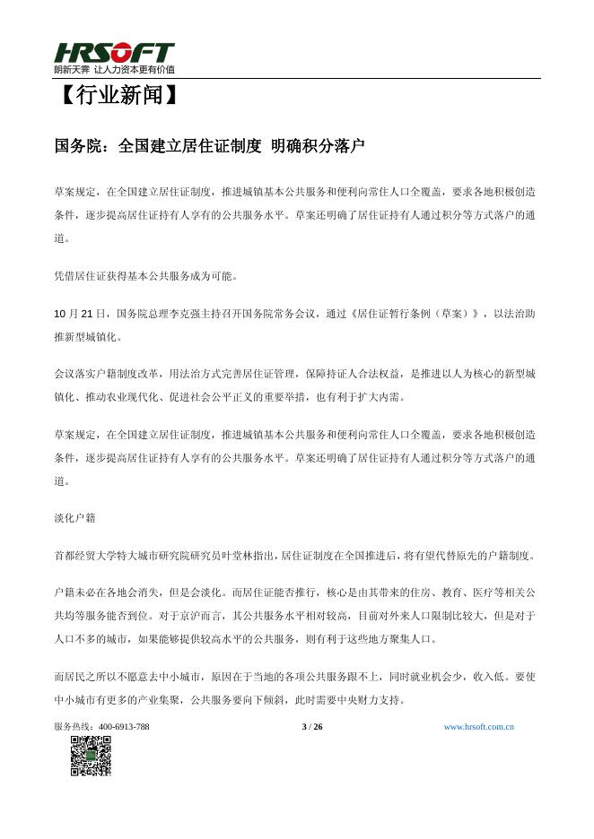 朗新2015期刊10月.pdf