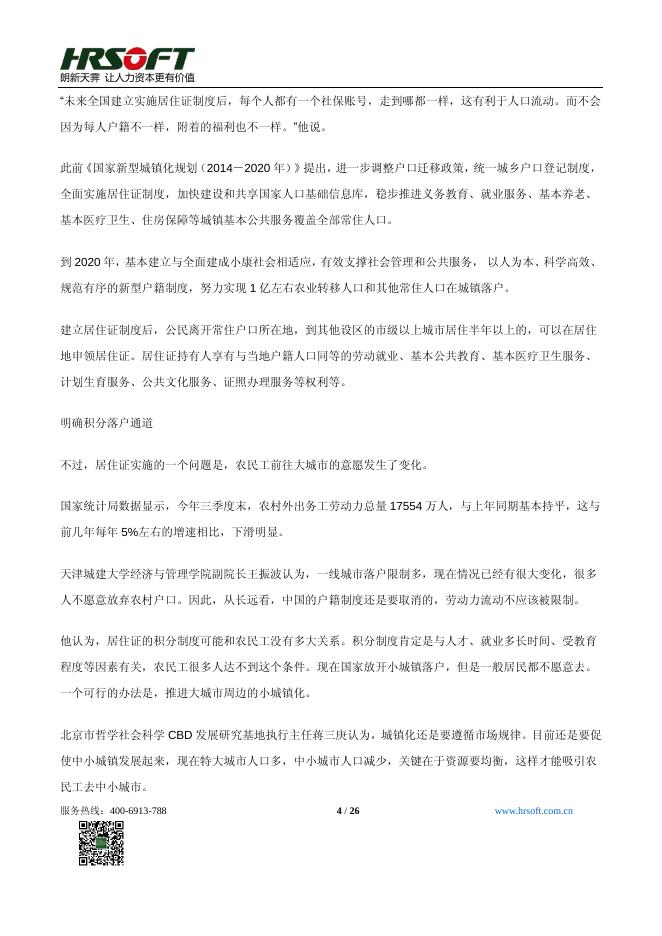 朗新2015期刊10月.pdf