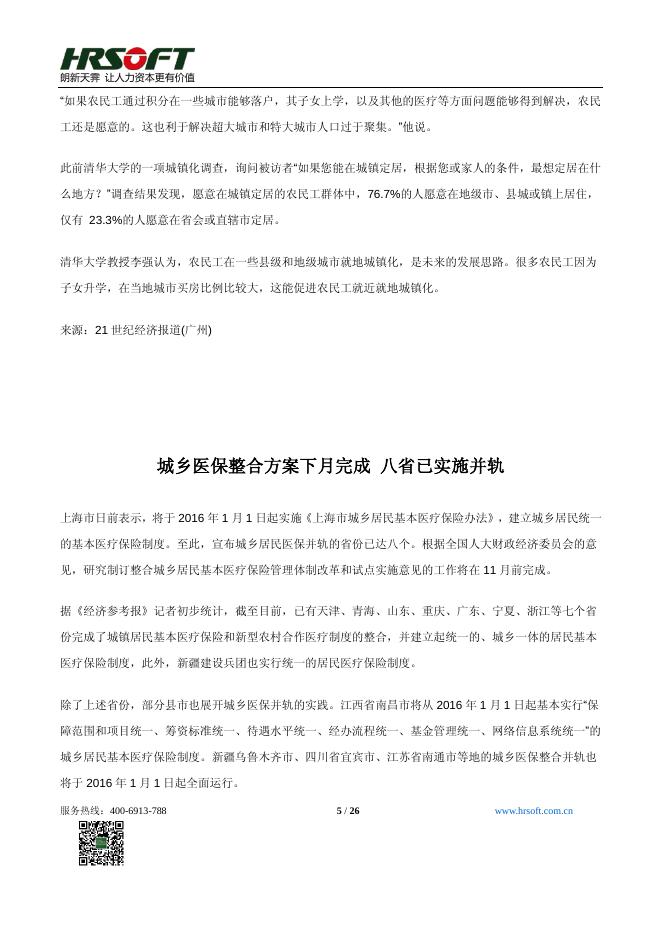 朗新2015期刊10月.pdf