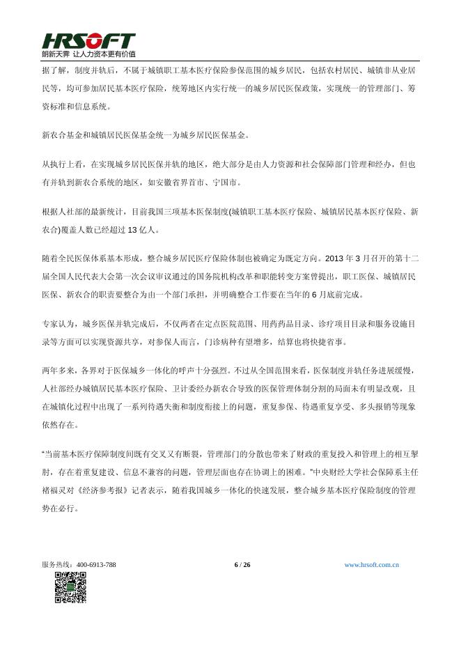 朗新2015期刊10月.pdf