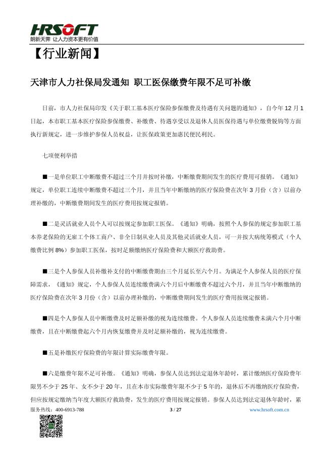 朗新2015期刊9月.pdf