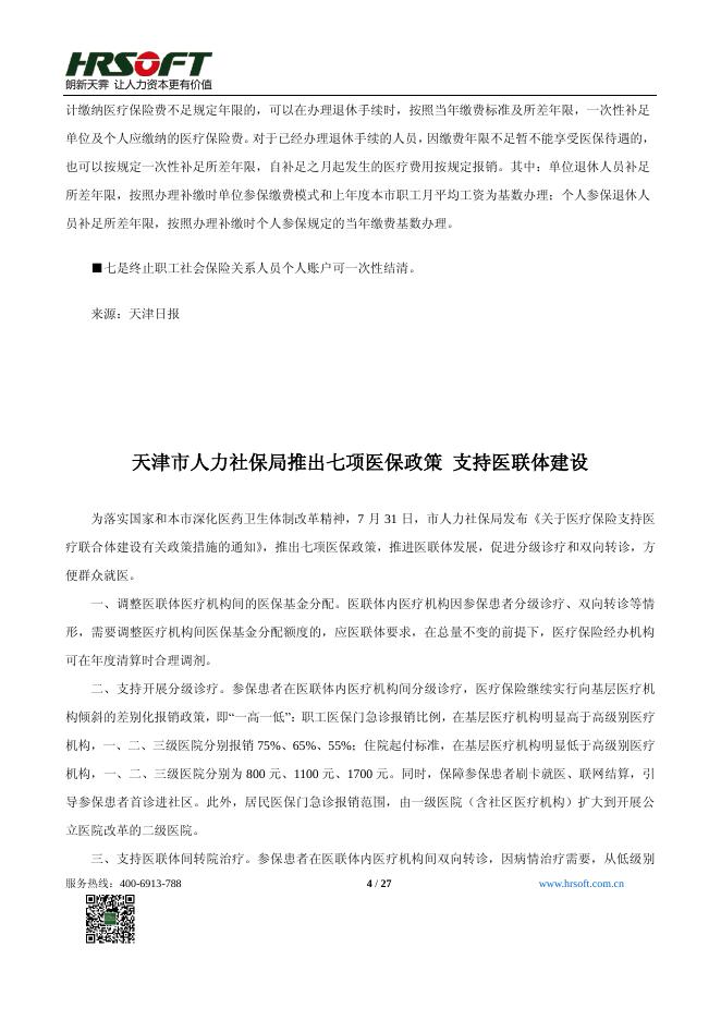 朗新2015期刊9月.pdf