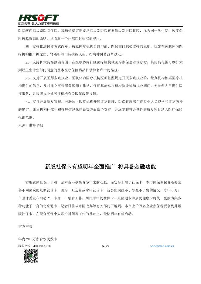 朗新2015期刊9月.pdf