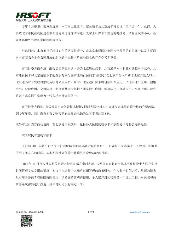 朗新2015期刊9月.pdf