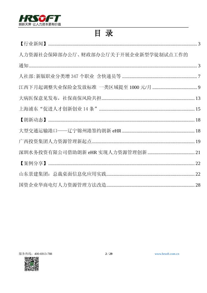 朗新2015期刊8月.pdf